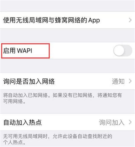 WLAN and WAPI on my iPhone